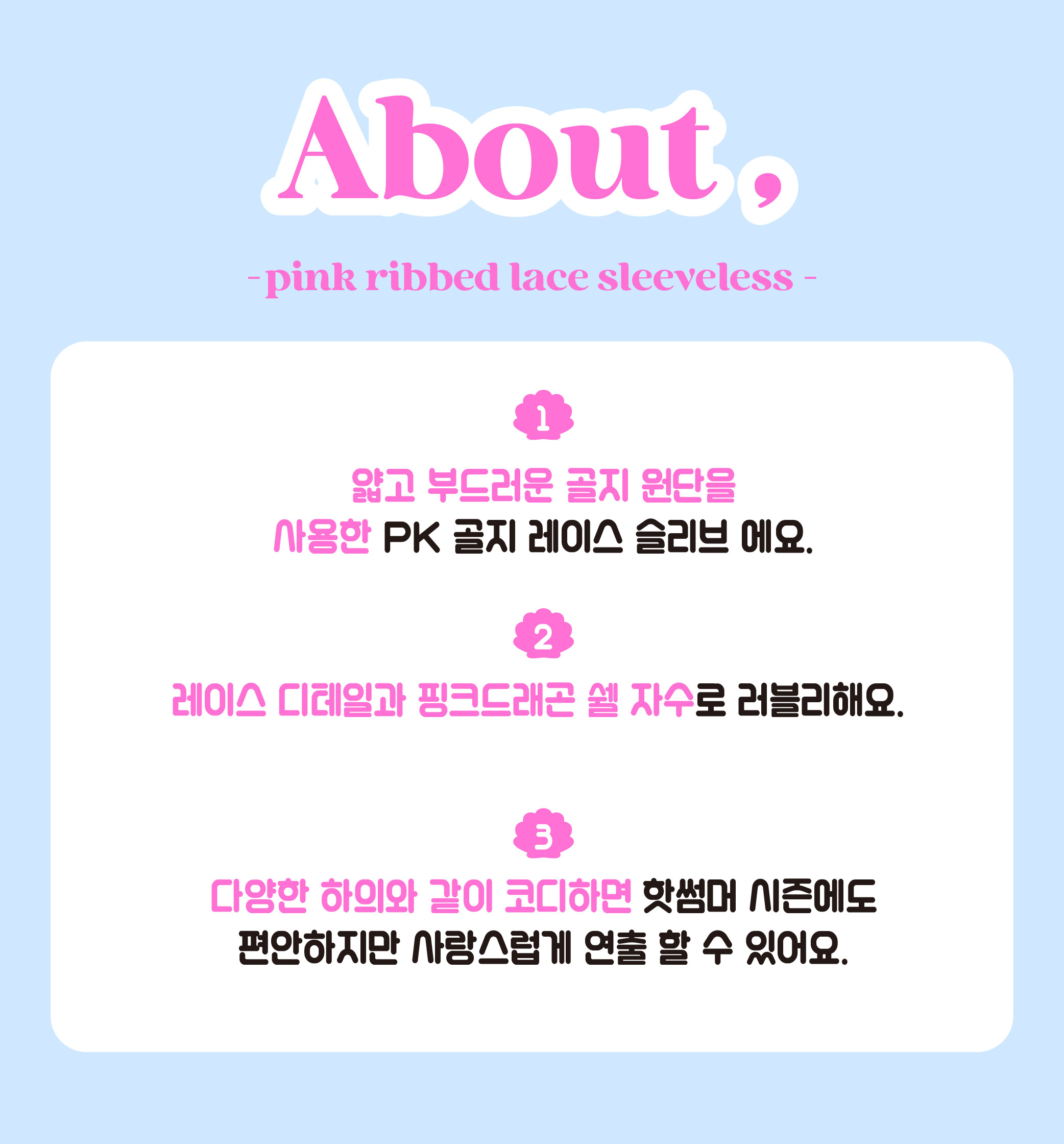 P53DCT010 PK 골지 레이스 슬리브 3.jpg